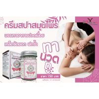 ครีมสปาสมุนไพร ดอกยางนา?