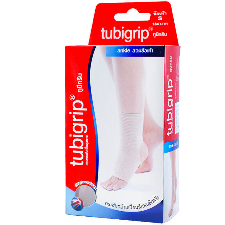 Tubigrip ทูบีกริบ ผ้ายืดรัดข้อเท้า Lazada.co.th