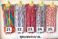 ชุดลำลองคนอ้วนเเขนระบาย5xl