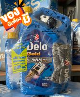 น้ำมันเครื่อง ดีเซล Caltex Delo Gold คาลเท็กซ์ เดโล่ โกล์ด 20w-50 ขนาด 6+1 ลิตร