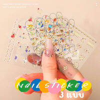 สติ๊กเกอร์ติดเล็บ Nail stickers 3D Diamond-Bronzing ขนาดเล็ก 6*6cm 3แบบ