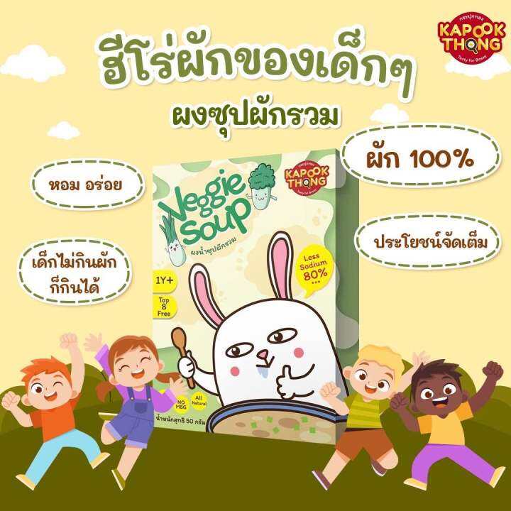 ส่งฟรี-ผงซุปผักโซเดียมต่ำใช้วัตถุดิบจากธรรมชาติ