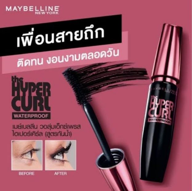 maybelline-mascara-มาสคาร่า-เมย์เบอลีน-วอเตอร์พรูฟ-สีดำ