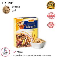 Hahne Muesli 375g. มูสลี่ เพื่อสุขภาพ อิ่ม อร่อย