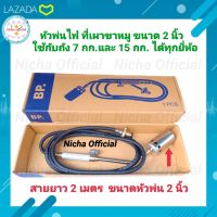 หัวพ่นไฟ ที่เผาขาหมู หัวพ่นขาหมู หัวเบิร์นเนอร์ ขนาด 2 นิ้ว สายยาว 2 เมตร ใช้กับถังแก๊ส 7 กก. 15 กก. ได้ทุกยี่ห้อ หัวพ่น ขาหมู หัวพ่นขาหมู