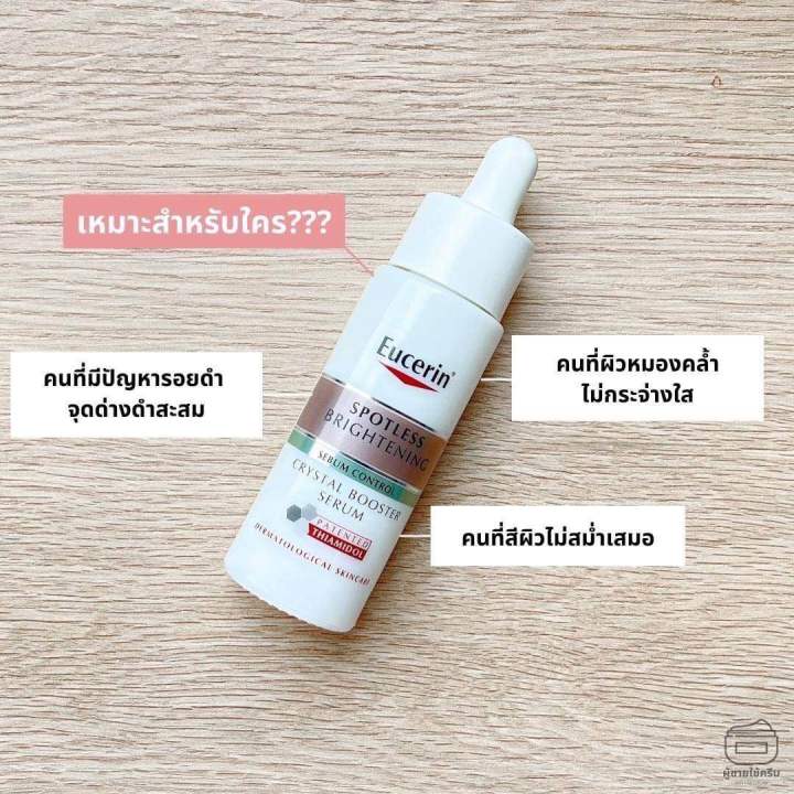 เซรั่มลดจุดด่างดำ-ผิวหมองคล้ำ-ผิวหน้าใส-กระจ่างใส-eucerin-spotless-brightening-sebum-control-crystal-booster-serum-30-ml