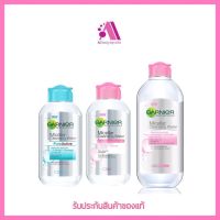 ส่งฟรี!! การ์นิเย่ ไมเซล่า ฝาสีชมพู เซนซิทีฟ สกิน 125 มล. GARNIER MICELLAR SENSITIVE SKIN (ล้างเครื่องสำอาง) ชมพู