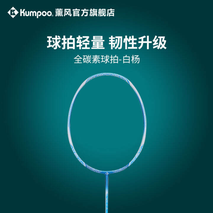 Kumpoo Badminton Racket National Style Poplar Full Carbon Fiber Ultra