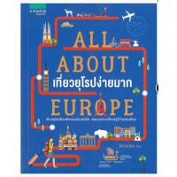 หนังสือ All About Europe บดจากปก 299