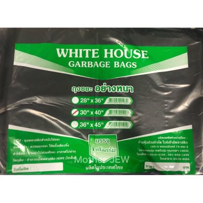 ถุงขยะ อย่างหนา GARBAGE BAGS WHITE HOUSE