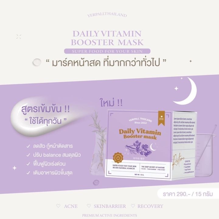 ของแท้-100-มาร์คหน้าสด-yerpall-daily-booster-vitamin-mask