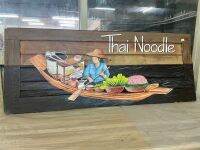 แผ่นป้ายก๋วยเตี๋ยวเรือ ขนาด 40x100 cm. มีแบบละ 1 แผ่นเท่านั่น