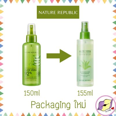 [ของแท้] Packageใหม่! Nature Republic SOOTHING&amp;MOISTURE ALOE VERA 92 SOOTHING GEL MIST 155ml