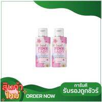 อิงฟ้า พิ้งค์เลดี้ Pink Lady เเพคเกจใหม่ สบู่สำหรับผู้หญิง ขนาด 50 ML.( จำนวน 2 ขวด )