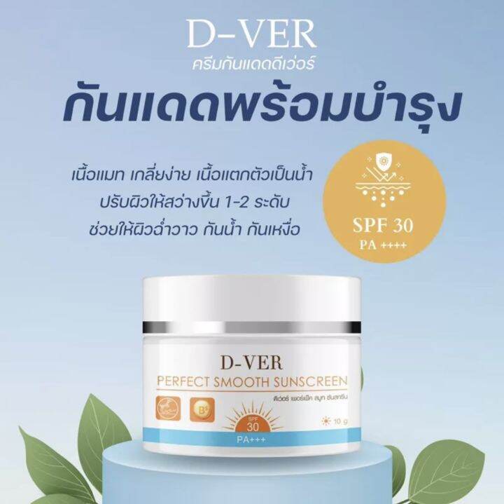 พร้อมส่ง-กันแดดดีเวอร์-ของแท่