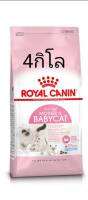 Royal canin.​babycat​ รอยัลคานินเบบี้แคท​ ขนาด​4กิโล​ พร้อม​ส่ง​