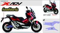 X-adv750  สติกเกอร์เคฟล่ากันรอยโปรอาร์ม ปี17-20 โฉมเก่า