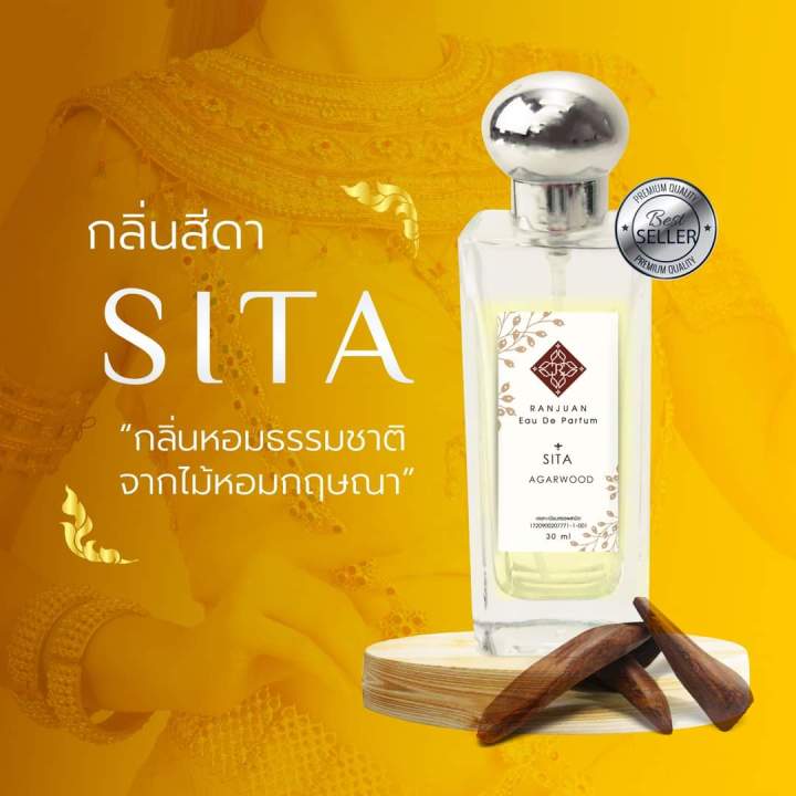 น้ำหอมรัญจวน-runjuan-กลิ่นสีดา-sita-ซื้อคู่ถูกกว่า-2-ขวด-350-ขวดใหญ่-30-ml-จะเลือกคู่ไหนเลือกในตัวเลือกสินค้าได้เลยนะ