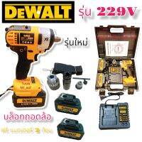 DEWALT บล็อคไฟฟ้าแรงดันไฟฟ้า 229Vmax กำลังขับ580 วัตต์ ใช้ทนนาน   แข็งเเรงทนทาน ,ตกไม่แตก แรง