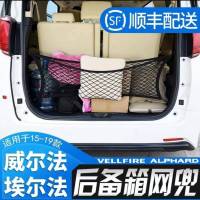 สำหรับToyota Vellfire Alphard ตาข่ายยืดหยุ่นตาข่ายอุปกรณ์เสริม