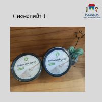 sangdad Health Mart : ผงถั่วเขียวเกลือดำภูเขาไฟ ผงพอกหน้า  บำรุงผิว ดูดซับความมัน ปราศจากสารเคมี 100%  ปริมาณ 100 g