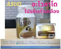 ASUD อะโวคาโด เข้มข้น โปรตีนถั่วเหลือง ปวดข้อ ปวดเข่า อักเสบ