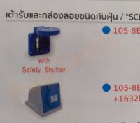 เต้ารับชนิดกันฝุ่น /Wall "SCHUKO" Socket-Outlets Casing IP54 105-8B +1632KG PCE ( HACO ) PCE By Haco เต้ารับชนิดกันฝุ่น / "SCHUKO" Socket-Outlet And IP54 105-8B + 1632KG Wall "SCHUKO" SOCKET 16A 230V , 3Pin.(2P+E) สัฟ้า