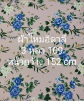 ผ้าไหมอิตาลี ลาย Blue Flower สีชมพูพาสเทล ยาว 3 หลา × หน้ากว้าง 152 cm เนื้อนิ่มมาก