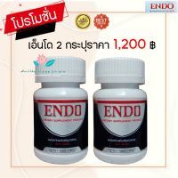 เอ็นโด ENDO ราคาโปร 2กระปุก ลด!ถูก! ผลิตภัณฑ์สำหรับคุณ