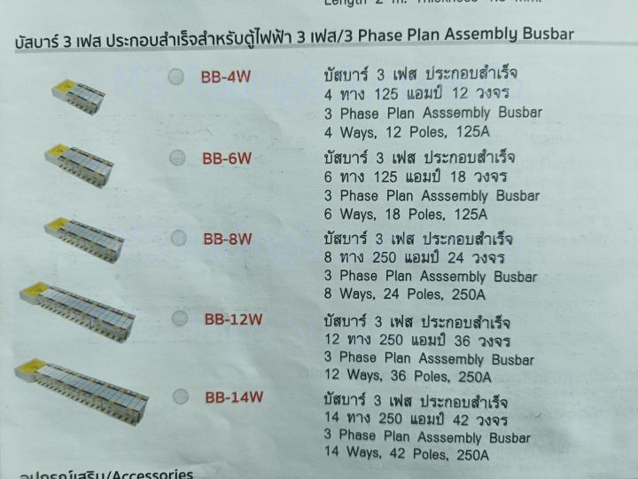 haco-bb-4w-บัสบาร์-3-เฟส-bb-6w-ประกอบสำเร็จสำหรับตู้ไฟฟ้า-3-เฟส-bb-8w-3-phase-plan-assembly-busbar-bb-12w-bb-14w