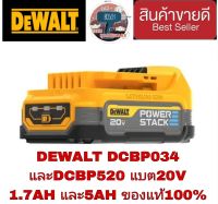 DEWALT DCBP034 และDEWALT DCBP520 ของแท้100%