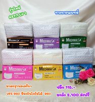 พร้อมส่ง❗Medimask ASTM LV 1 ลายจุดม่วง รุ่นใหม่ ทางการแพทย์ VFE 99% ป้องกันไวรัส/แบคทีเรียได้ 99%