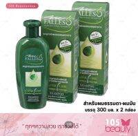 Falless Hair Reviving Shampoo 300ml. แชมพูฟอลเลส สำหรับผมธรรมดา-ผมมัน (2 ชิ้น ) สีเขียวเข้ม