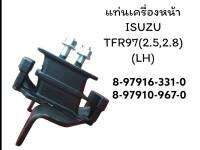 อย่างดี!  แท่นเครื่องหน้า  ISUZU TFR   2.5 -2.8 ตรงรุ่น!