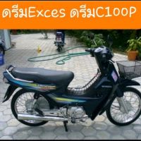 สวิทช์กุญแจดรีมExces ดรีม99 ดรีมC100P ชุดใหญ่ ครบชุด