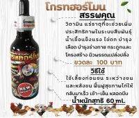 โกรทฮอร์โมน วิตามินสำหรับไก่