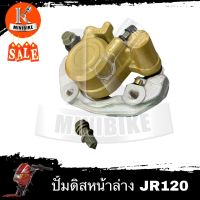 ปั้มดิสหน้าล่าง ปั้มดิสเบรคหน้า ปั้มดิสล่าง+ผ้าเบรค+ขาจับปั้ม YAMAHA BELLE R, JR120, ZR120, MATE 111 / ยามาฮ่า แบลอาร์ เจอาร์120, แซดอาร์120