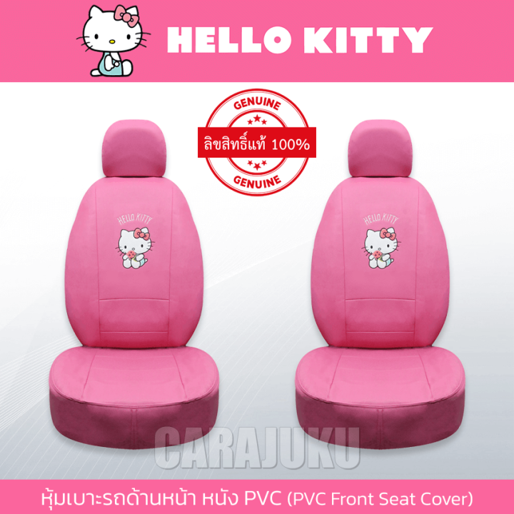 ชุดหุ้มเบาะรถ-หนัง-pvc-แบบเรียบ-คิตตี้-hello-kitty-ลิขสิทธิ์แท้-kitty-summer-low-pvc-หุ้มเบาะหน้า-หุ้มเบาะหลัง-เบาะหนัง