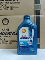 น้ำมันเครื่อง Shell  ADVANCE  AX7 ขนาด 1 ลิตร  น้ำมันเครื่องกึ่งสังเคราะห์ สำหรับมอเตอร์ไซด์  4T