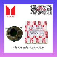 ลูกปืนคลัช แท้ (8-97316591-0) ยี่ห้อ ISUZU รุ่น D-MAX คอมมอลเรล 2.5 3.0