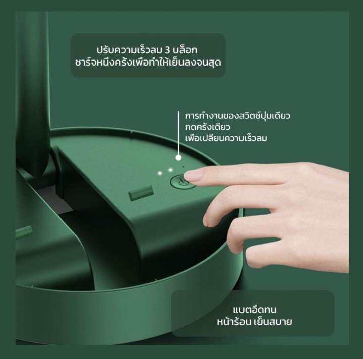 พัดลมพกพา-ตั้งโต๊ะ-ปรับระดับได้-ปรับองศาได้-มีแบตเตอรี่ในตัว