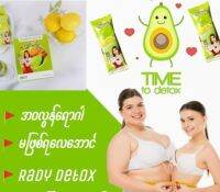 Rady Detox သီးစိုအဆီကြ ညသောက်1,ဖာအထုပ်20 ပါး။