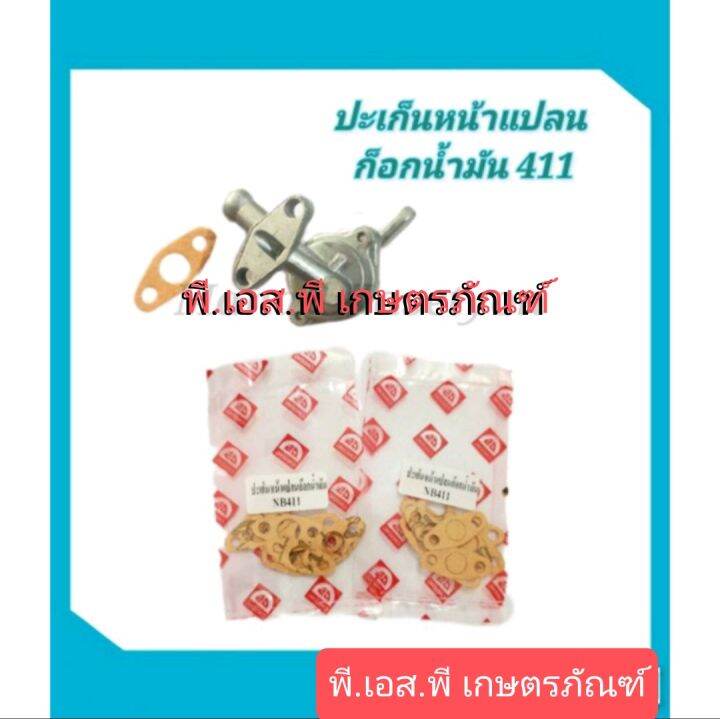 ปะเก็นก๊อกน้ำมัน-ตัดหญ้า-411-หนา-1-มิล-ทนน้ำมัน-สินค้าคุณภาพ