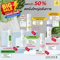 โปรโมชั่นเซรั่ม100กรัมราคาพิเศษลด50%