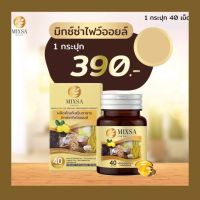 mixsa five oil มิกซ่าไฟล์ออยล์ น้ำมันสกัดเย็น 5 ชนิด