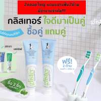 ?ของแท้100%?ยาสีฟัน กลิสเทอร์ แอมเวย์ glister Amway ✅ช็อปไทย ฉลากไทย สินค้าใหม่ทุกออเดอร์