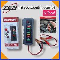 ZEN เครื่องตรวจสภาพไดชาร์จ เครื่องตรวจสภาพแบตเตอรี่รถยนต์ มอเตอร์ไซค์ เรือ และพาหนะอื่นๆ สินค้าพร้อมส่ง