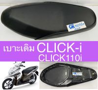 เบาะเดิม CLICK i CLICK110i คลิกไอ งานเกรดดี