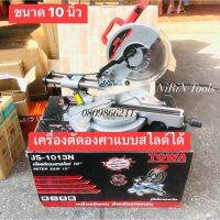 TOWA เลื่อยตัดองศาสไลด์ รุ่น JS-1013 ขนาด 10 นิ้ว แท่นตัดองศาแบบสไลด์ได้ 1900W สามารถสไลด์ได้ เพิ่มความหลากหลายในการใช้งาน