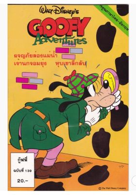 มือ1 มีหลายภาพ,เดอะเนชั่น คอมิกส์ หนังสือการ์ตูนจาก Walt Disneys Goofy Adventure กู๊ฟฟี่ผจญภัย ฉบับที่ 139 การ์ตูนภาษาไทย-อังกฤษ ตอน ผจญภัยล่องแม่น้ำ,เจ้านกจอมยุ่ง,หุบเขาลึกลับ